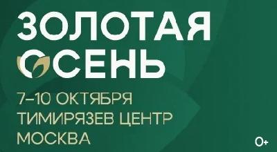 Саратовская область примет участие в XXVIII Российской агропромышленной выставке «Золотая осень -2026»