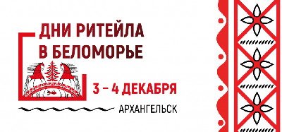 Производители агропродукции Саратовской области могут принять участие в Межрегиональном форуме бизнеса и власти «Дни ритейла в Беломорье»