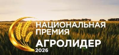 Предприятия АПК Саратовской области могут заявить о себе в Национальной аграрной премии «АГРОЛИДЕР 2026»