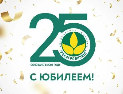 Василий Котов поздравил АО «Росагролизинг» с 25-летием 