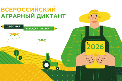 Жители Саратовской области смогут проверить свои знания о современном сельском хозяйстве 