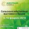 II      AgroTrade Crimea 2019