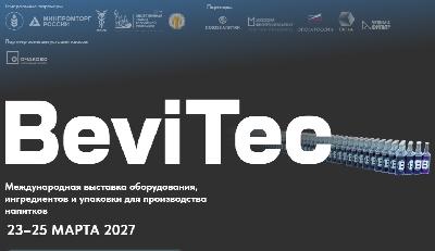 Предприятия пищевой  и перерабатывающей промышленности могут принять участие в международной выставке оборудования, ингредиентов и упаковки для производства напитков BeviTec 2027