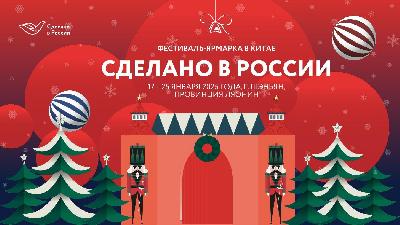 Фестиваль-ярмарка «Сделано в России» пройдет в Шэньяне