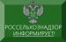 Информирует Россельхознадзор 