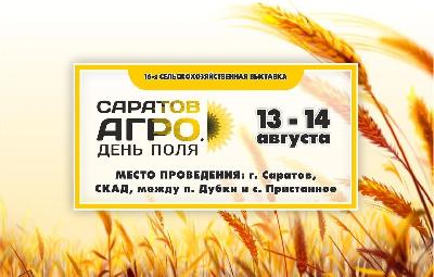 «Саратов-Агро. День поля-2026» пройдет 13 и 14 августа в Гагаринском районе 