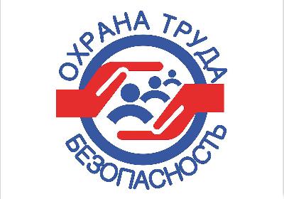 Охрана труда в центре внимания: обеспечение безопасности на рабочих местах
