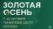 Саратовская область примет участие в XXVIII Российской агропромышленной выставке «Золотая осень -2026»
