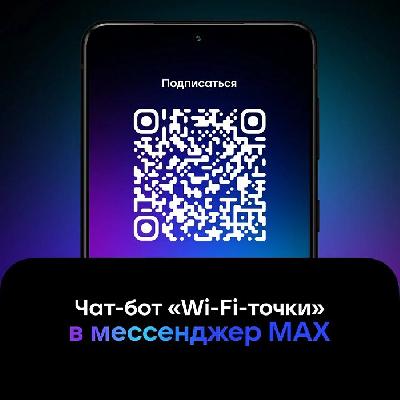 «Wi-Fi-точки»: эксклюзивный чат-бот для жителей Саратовской области