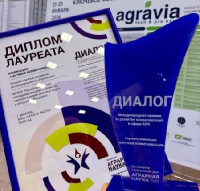 Институт «Россорго» стал лауреатом Международной премии за развитие коммуникаций в сфере АПК 