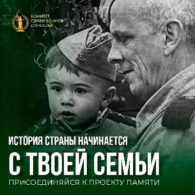 В преддверии Дня Победы каждый житель Саратовской области может присоединиться к проекту «История семьи – история страны»