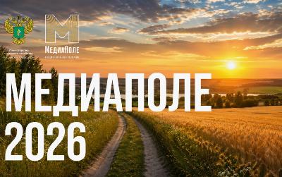 Минсельхоз России принимает заявки на Национальную премию «МедиаПоле»